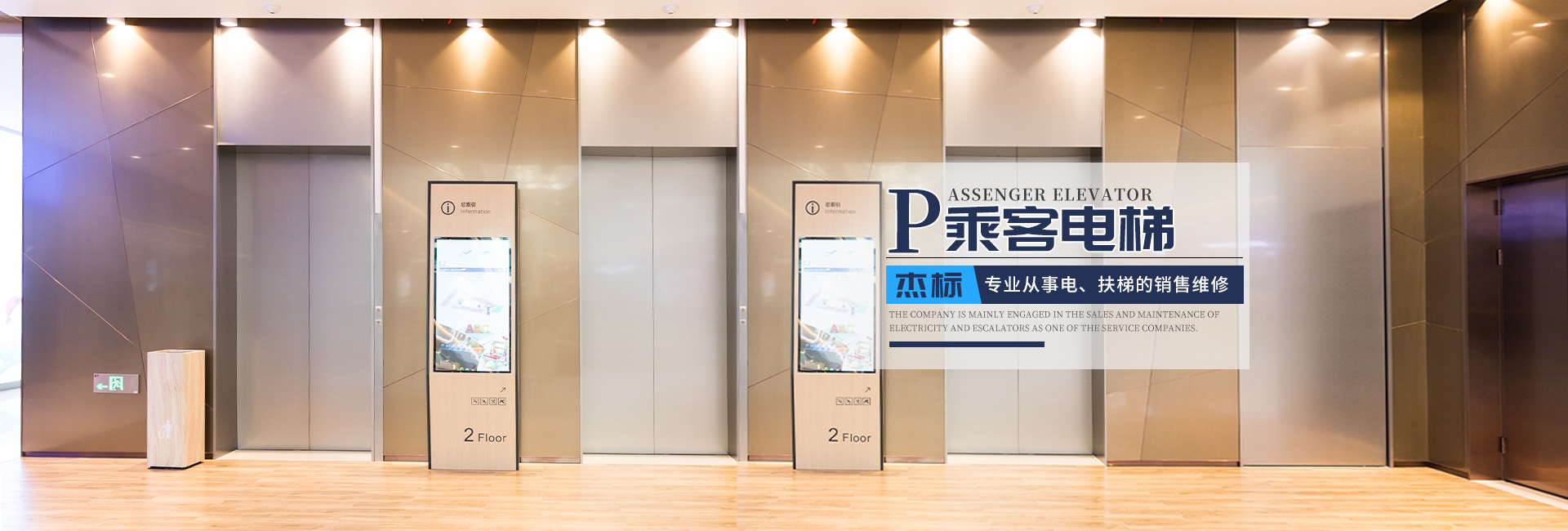 湖南省杰標電梯有限公司_杰標電梯乘客電梯|杰標電梯電梯裝潢 湖南省杰標電梯有限公司_杰標電梯乘客電梯|杰標電梯電梯裝潢